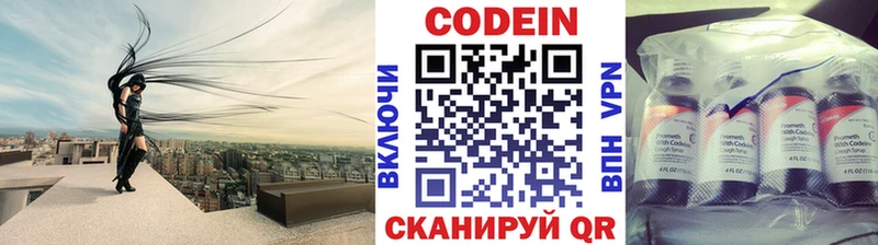 Codein напиток Lean (лин)  Кстово 